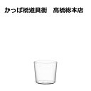 ロックグラス ワサビ 10oz オールド 300ml【取り寄せ商品】大量注文承ります/ホテル/レストラン/バー/フレンチ/イタリアン/高級/ビール/キムラ/ガラ...
