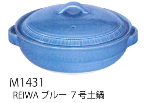 令和　土鍋　REIWA ブルー BLUE 7号鍋　2人用　M1431 日本製　寄せ鍋・湯豆腐・水炊き・雑炊　国産　万古焼　萬古焼 大樹　マルヨシ陶器【取り寄せ】