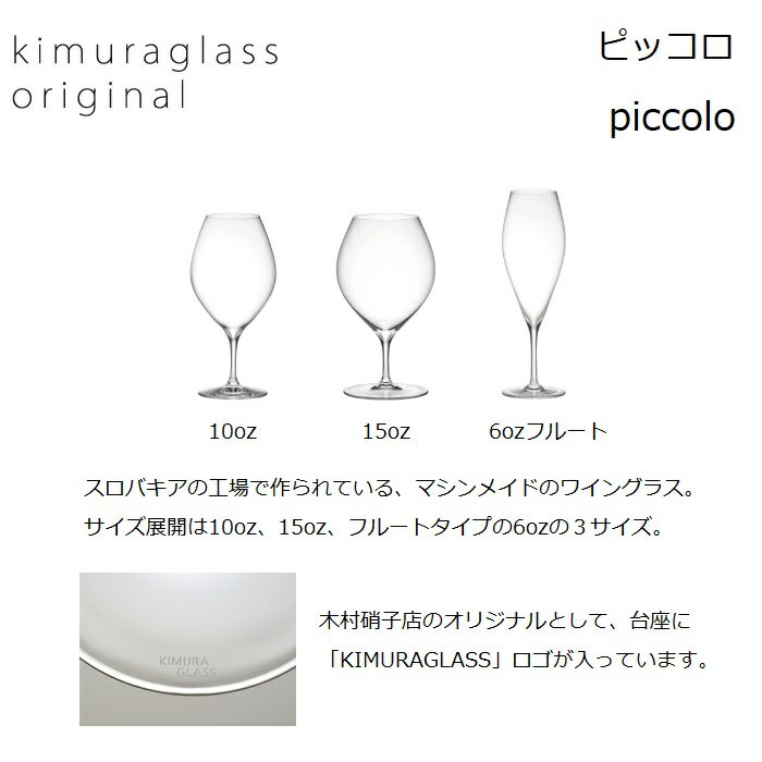 �ں߸ˤ���ۥ磻�󥰥饹 �ԥå��� 15oz �磻�� 470ml ��¼�˻� piccolo/�ޥ���ᥤ��/���֤�/�㤤/û��/����/����/�ӡ���/�����ƥ�/���/���ܼ�/�����奢��/�ο�/�¿�/�Ȱ���/������/��̳��/�ޤȤ��㤤