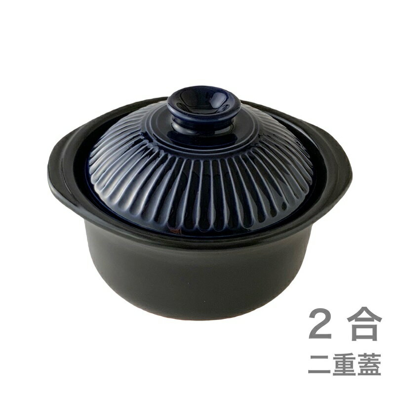【在庫あり】菊花 炊飯鍋 瑠璃釉 2合炊 M1107/二重蓋/新米/煮込み/カレー/シチュー/鍋物/土鍋/ごはん鍋/ご飯鍋/万古焼/萬古焼/日本製/国産のサムネイル
