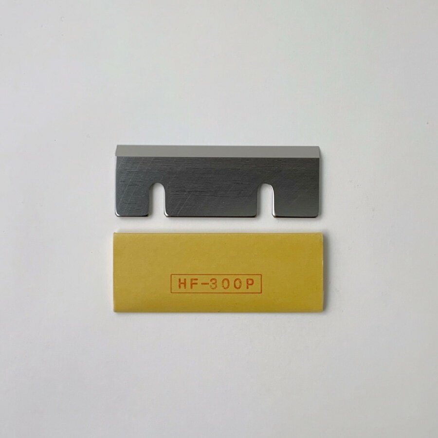 【 HF-800 (ステンレス刃) 】かき氷機用替刃「対応機種：HB310B,HB310B2,HB320A,HB200A,HA-110S,HB-10M,HB-250,HB-310A,HC-8B,HF-100,HF-1000,HF-1000S,HF-300,HF-300P,HF-300S,HF-500,HF-600,HF-700,HF-700P,HF-700S,HF-800,HF-800N,HF-800S」初雪/CHUBU/替え刃