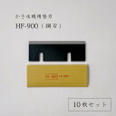 スワン 電動式キューブアイスシェーバー FM-800(803)用：替刃【厨房館】