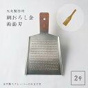 (おまけ付) 銅おろし金 平型2号 両面刃 /2番/大矢製作所/大根おろし/卸金/すりおろし/埼玉/三郷/職人/おろし器/銅製/おおや/オオヤ/TBS/正規品/純銅製　芸人街ぶらリサーチャーズ/ヒルナンデス・マツコの知らない世界で紹介！