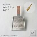 本わさび専用おろし板 鋼鮫ミニ わさびおろし わさび しょうが ニンニク おろし器 おろし金【2018年グッドデザイン賞受賞・2020年おもてなしセレクション金賞】