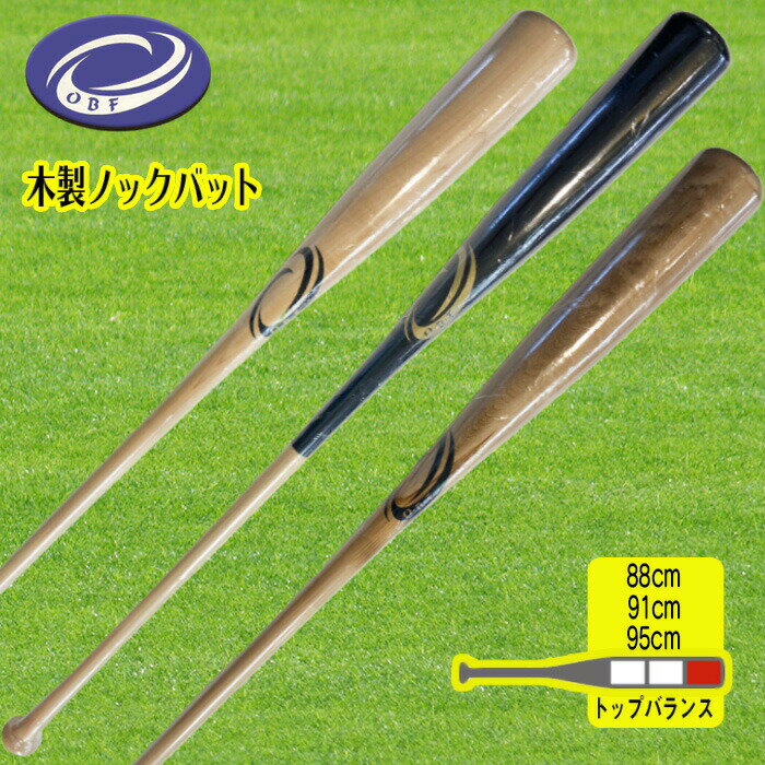 バット オーバットファクトリー ノックバット トップバランス 88cm 91cm 95cm 野球 ソフト O-BAT-KNOCK