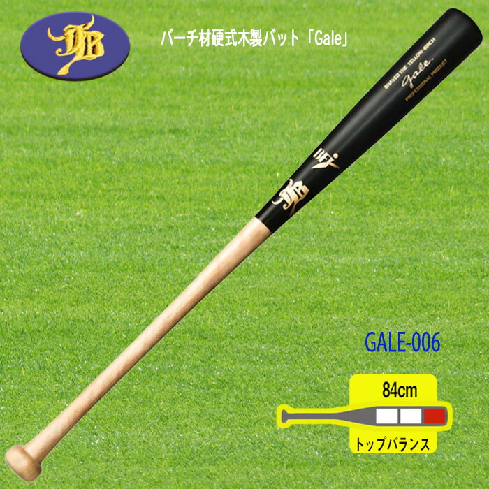 WAGYU 和牛JB 硬式木製バット Gale バーチ材軽量モデルバット 84cm 855g GALE-006