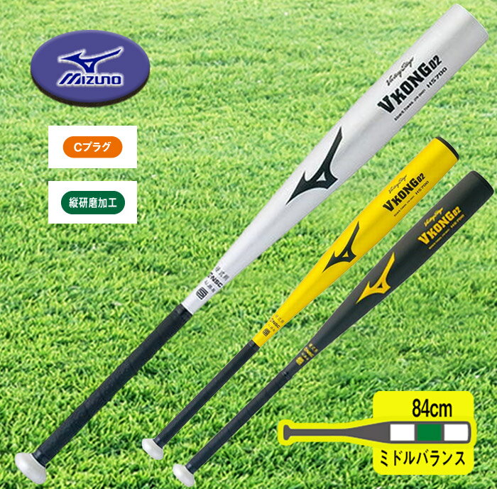 MIZUNO（ミズノ） 硬式用金属製バット Vコング02 ビクトリーステージ
