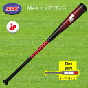 SSK 少年軟式 MMジュニア トップバランス バット MMウレタン78cm 80cm SBB5079TP