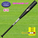 軟式用ビヨンドマックスレガシー トップ FRP製/83cm.84cm.85cm 1CJBR198