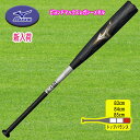 軟式用ビヨンドマックスレガシーメタル トップ 金属製/83cm.84cm.85cm 1CJBR200