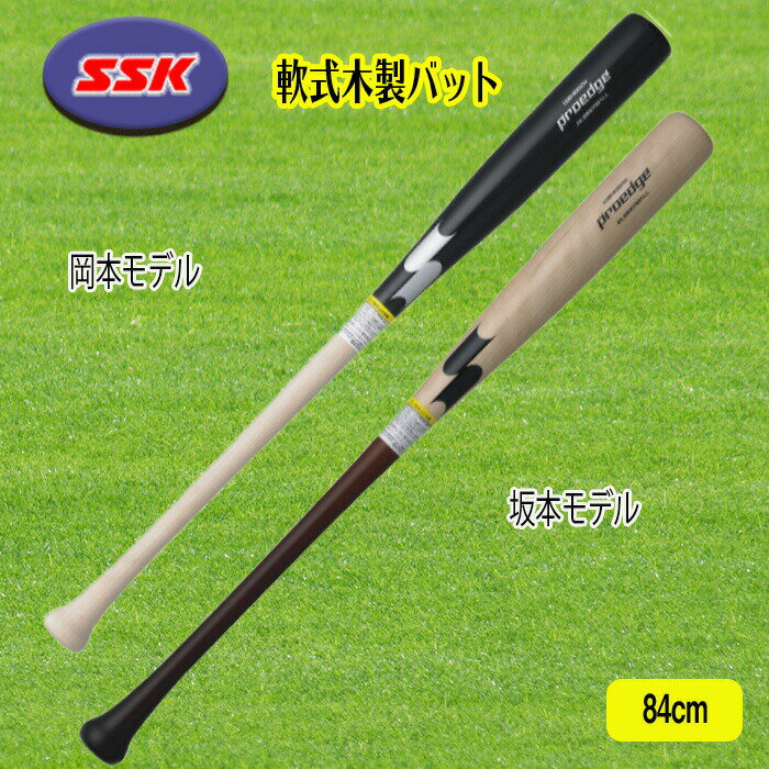 SSK（エスエスケイ） 軟式木製バット プロエッジ 84cm 坂本モデル 岡本モデル EBB4002W