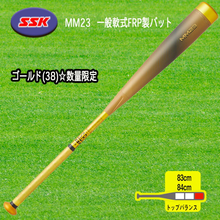 SSK MM23 ̸ꥴ FRPХå ӥɥޥå ȥåץХ 83cm 84cm  SBB4037GLD