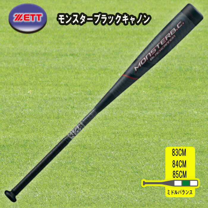 ZETT（ゼット） モンスターブラックキャノン 一般軟式FRP製バット 83cm 84cm 85cm ミドルバランス BCT313のサムネイル