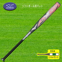 ソフトボール用 ミズノプロ AX4 FRP製 ソフト バット 83cm Icjfs32883