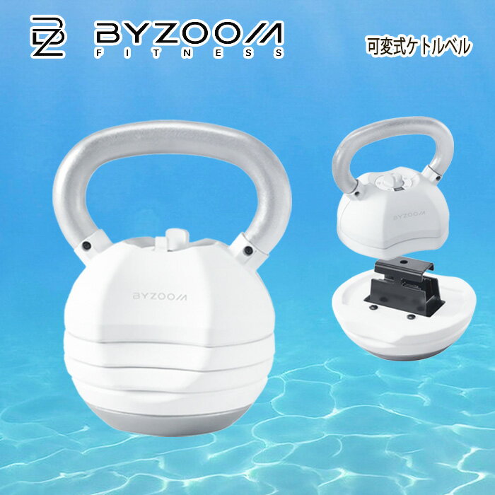 BYZOOM Pure Series 可変式ケトルベル 30LBホワイト 特許取得 ps-akb30-wのサムネイル