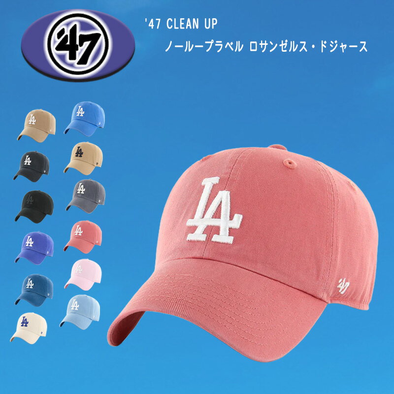 樂天商城 - 【12時まで当日出荷】 '47 キャップ ロサンゼルス・ドジャース クリーンナップ 47brand 帽子 ローキャップ メンズ レディース メジャーリーグ 47la-nl0oop 送料無料