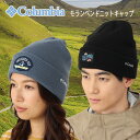 Columbia(コロンビア) モランベンドニットキャップ ニット帽 アウトドア PU5409