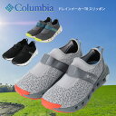 Columbia ドレインメーカーTR スリッポン ドレインシューズ 軽量 BM0385