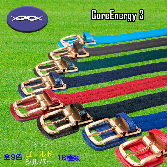 CoreEnergy コアエナジー3 野球 ベルト サポーターベルト 送料無料 体幹 プロ野球選手推薦 CGB0300