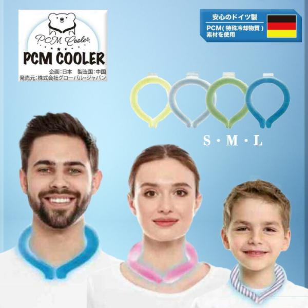 pcm ネッククーラー首元ひんやり快適。濡れずに冷たさをキープする PCM-COOLER-ROUNDのサムネイル
