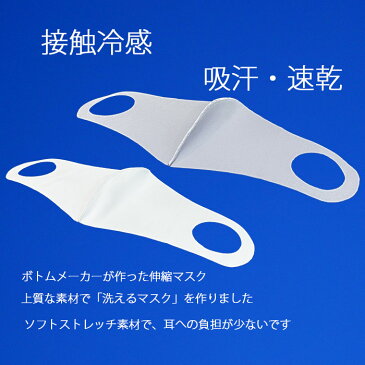 伸縮素材の冷感マスク2枚組 上質素材で洗えます 吸汗 速乾 日本製 送料無料 mask01