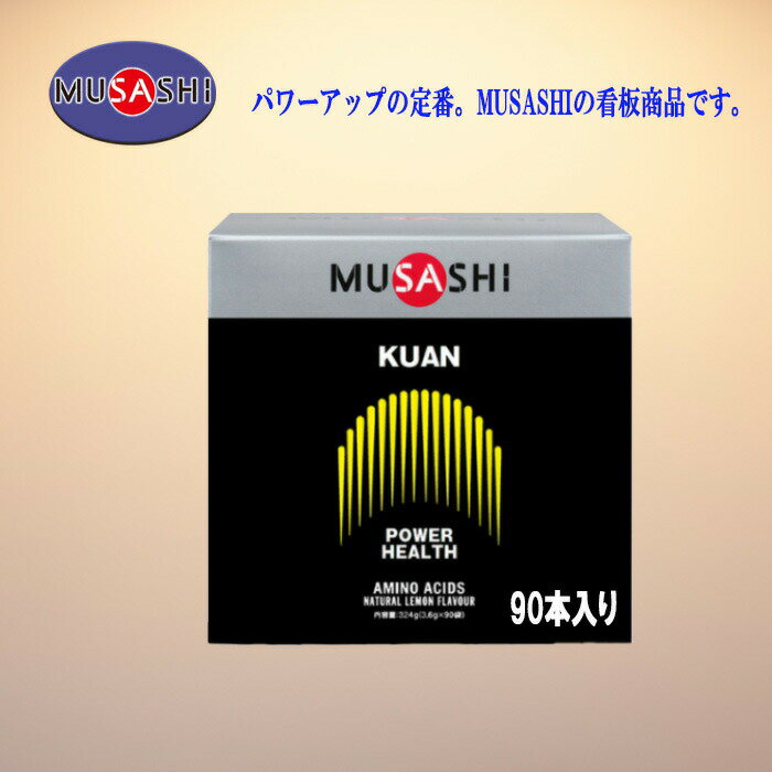 MUSASHI クアン スティックタイプ 3.6g×90本入 パワーアップの定番 KUAN-90