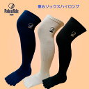 palourde（パルード） JushinSOX ハイロング 5本指 重心ソックス 前重心 スポーツソックス 重心矯正 jushin-hi