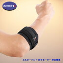 ZAMST(ザムスト) エルボーバンド 肘サポーター 左右兼用 テニス ゴルフ