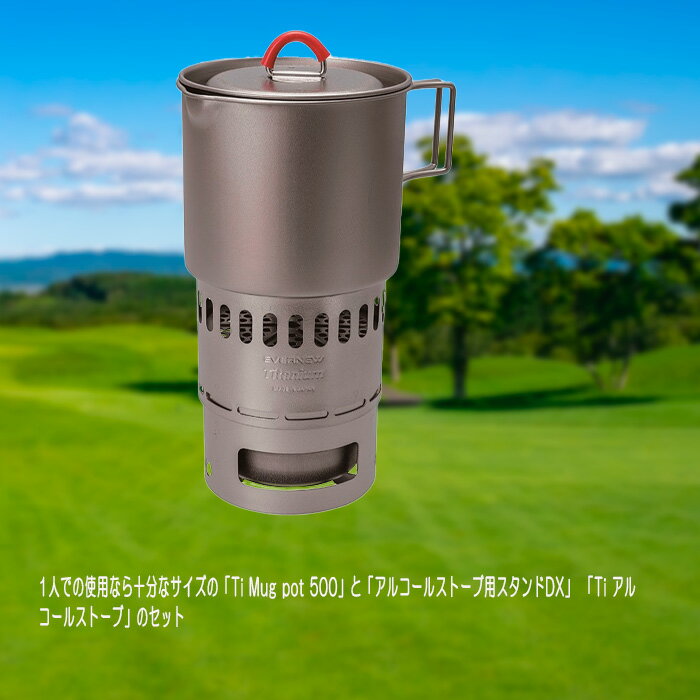 エバニュー Ti Mug pot 500 Stove set マグポット＆アルコールストーブ＆スタンド 3点セット アウトドア キャンプ ECA538 2