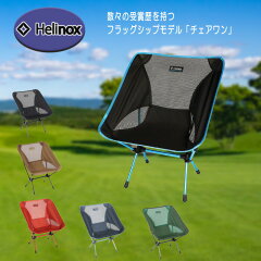 -Helinox（ヘリノックス）チェアワン持ち運び可能な折り畳みチェア椅子アウトドアキャンプ1822221-01