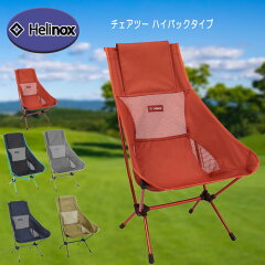 Helinox（ヘリノックス） チェアツー ハイバックタイプ コンパクト キャンプ アウトドア 椅子 1822284-01