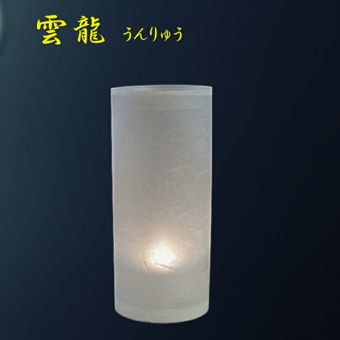 螢の華プラシェード “雲龍” ランプシェード プラスチック シェード 和風 イベント 屋外 屋内 650-01
