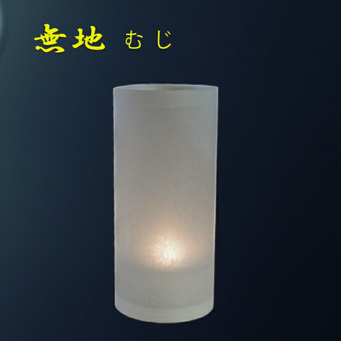 螢の華プラシェード “無地” ランプシェード プラスチック シェード 和風 イベント 屋外 屋内 650-03