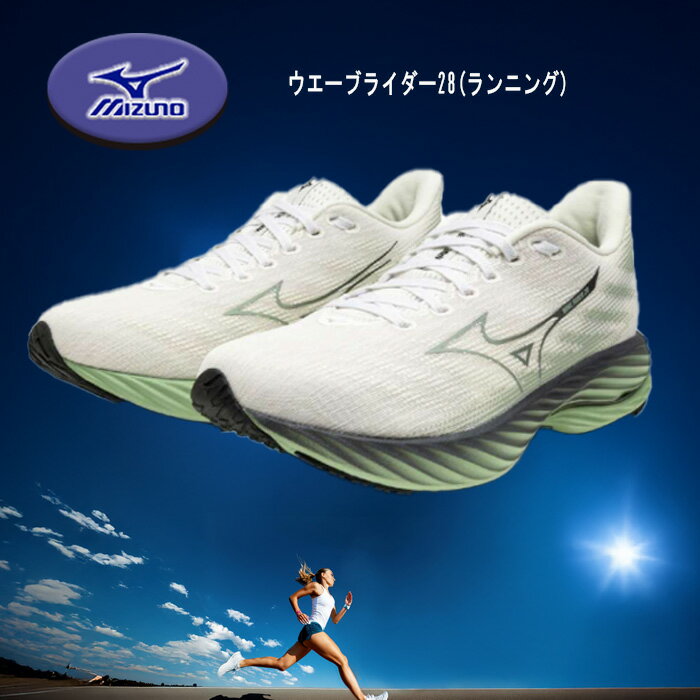 MIZUNO ウエーブライダー28 ランニングシューズ クッション性と反発性に優れた素材 J1GC240560