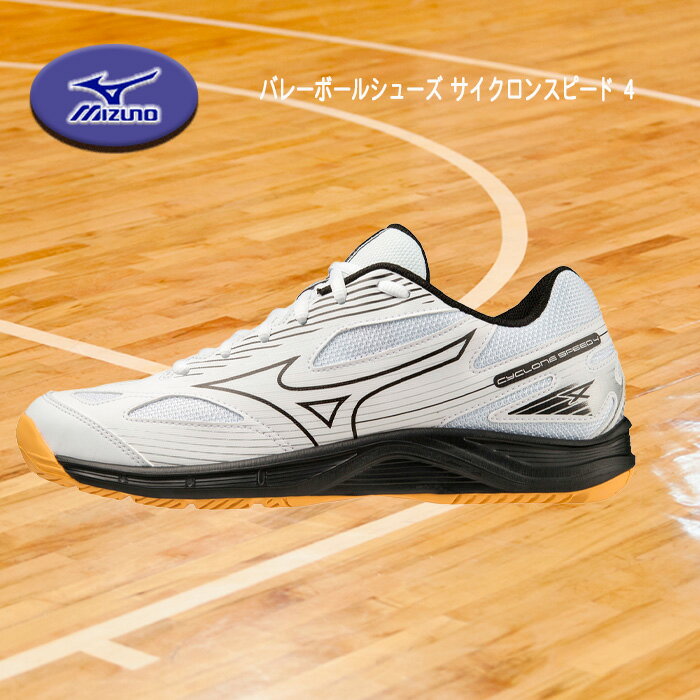 MIZUNO バレーボールシューズ サイクロンスピード 4 エントリーモデル V1GA238054