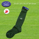MIZUNO サッカーストッキング 18〜21cm ダークグリーン×ホワイト ソックス 靴下 62UC85033