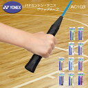 YONEX ウェットスーパーグリップテープ 厚さ0.6mm バドミントン テニス AC103