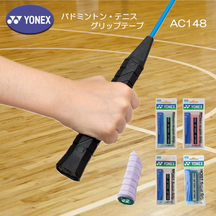 YONEX ⥤ȥѡåץơ 0.65mm Хɥߥȥ ƥ˥ AC148