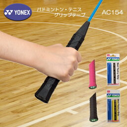 YONEX ウェットタッキーグリップテープ 厚さ0.6mm バドミントン テニス AC154