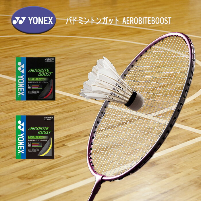 YONEX バドミントンガット AEROBITEBOOST エアロバイトブースト BGABBT