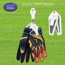MIZUNO バッティンググラブホルダー 消臭効果・除湿効果・保形効果 1EJET140