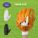 MIZUNO 守備手袋 左手用 ミズノプロ 高校野球ルール対応モデル 野球 ソフト 1EJED200