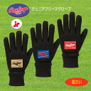 ローリングス 野球 フリースグローブ スマートフォン対応 ジュニア 裏起毛フリース防寒手袋 EAC14F06J