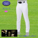 ミズノ ストレートフィット 強伸 練習用 ストレッチパンツ 強伸 一般 高校野球 公式戦対応 12JDCU1201