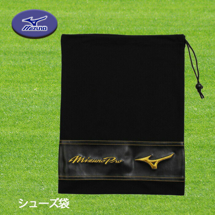 MIZUNO（ミズノ） ミズノプロシューズ袋 ミズプロ 野球 ソフト マルチ袋 11GZ170000