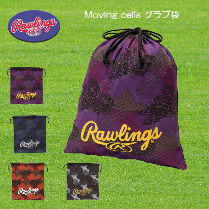 Rawlings（ローリングス） Moving cells グラブ袋 野球 ソフト EAC12F11