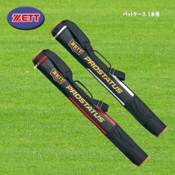 ZETT ゼット バットケース 1本用 プロステイタス ポケット付き 野球 ソフト BCP7103