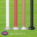 SSK×IOMIC イオミック野球用グリップテープ 高い耐久性+グリップ力 水に強い 野球 ソフト SBAIOM002
