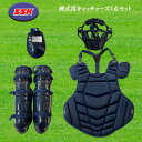 SSK 硬式用キャッチャーズ4点セット 専用バッグ付 ネイビー 野球 CGSET23K1-70