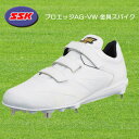 SSK プロエッジAG-VW 金具スパイク 白スパイク 軽量ソールAG 野球 ESF3241VW-1010